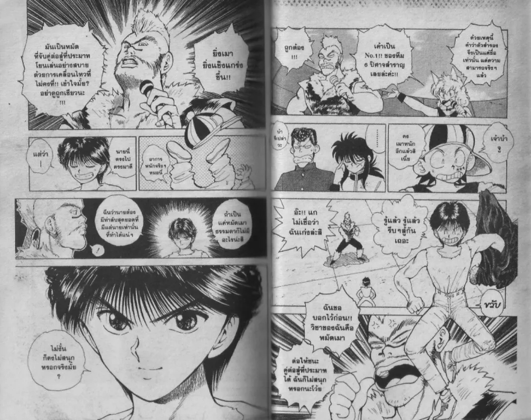 Yuu☆Yuu☆Hakusho - หน้า 25