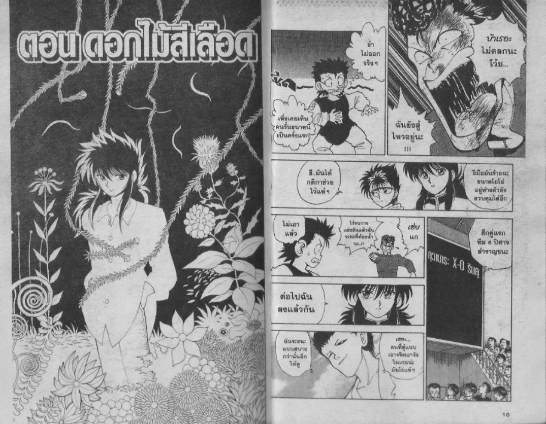 Yuu☆Yuu☆Hakusho - หน้า 3