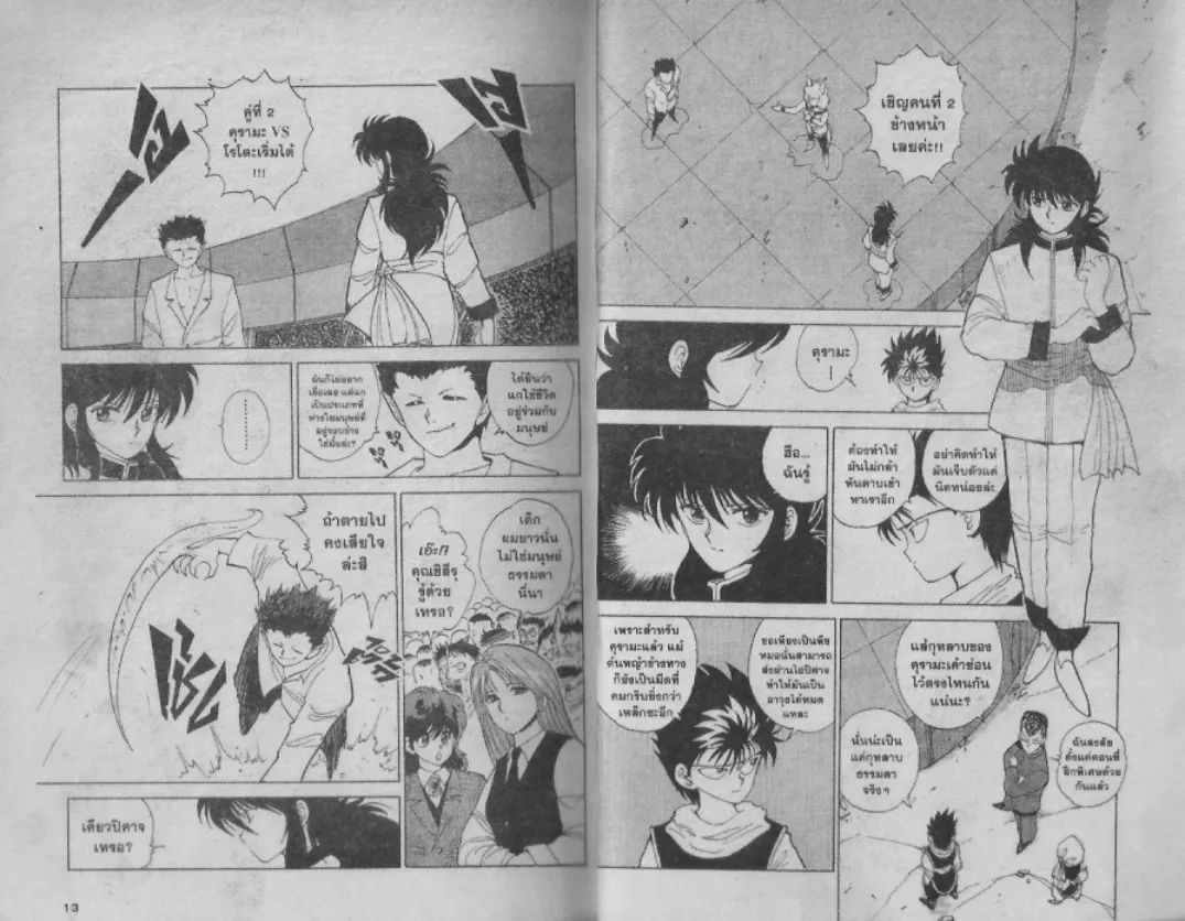 Yuu☆Yuu☆Hakusho - หน้า 4