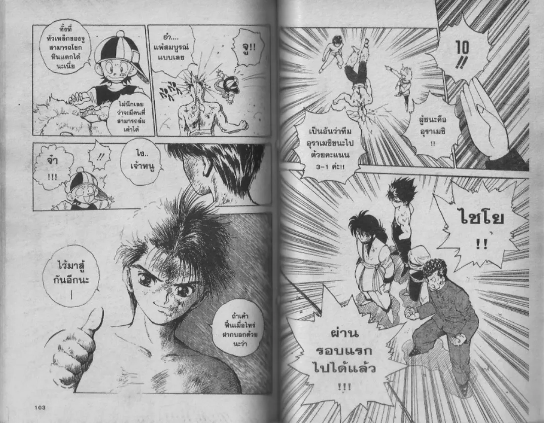 Yuu☆Yuu☆Hakusho - หน้า 49