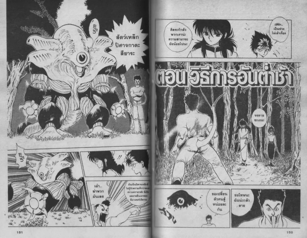 Yuu☆Yuu☆Hakusho - หน้า 73