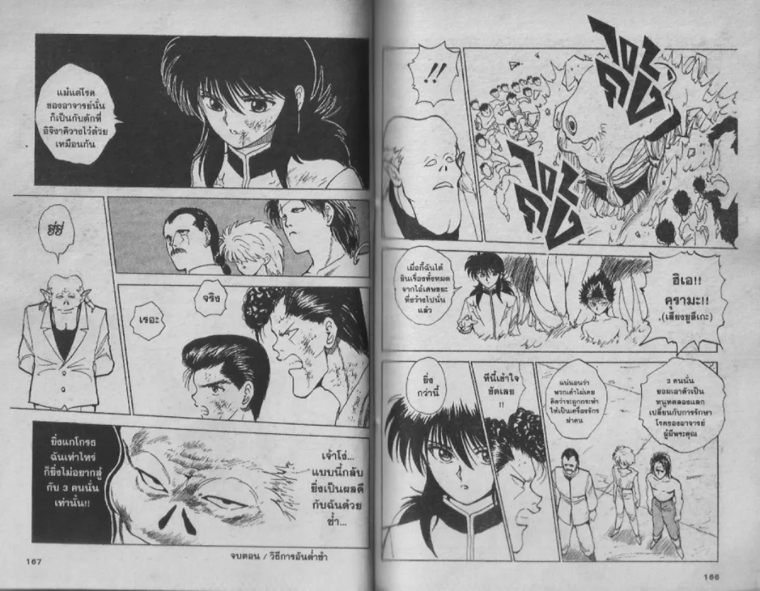 Yuu☆Yuu☆Hakusho - หน้า 81