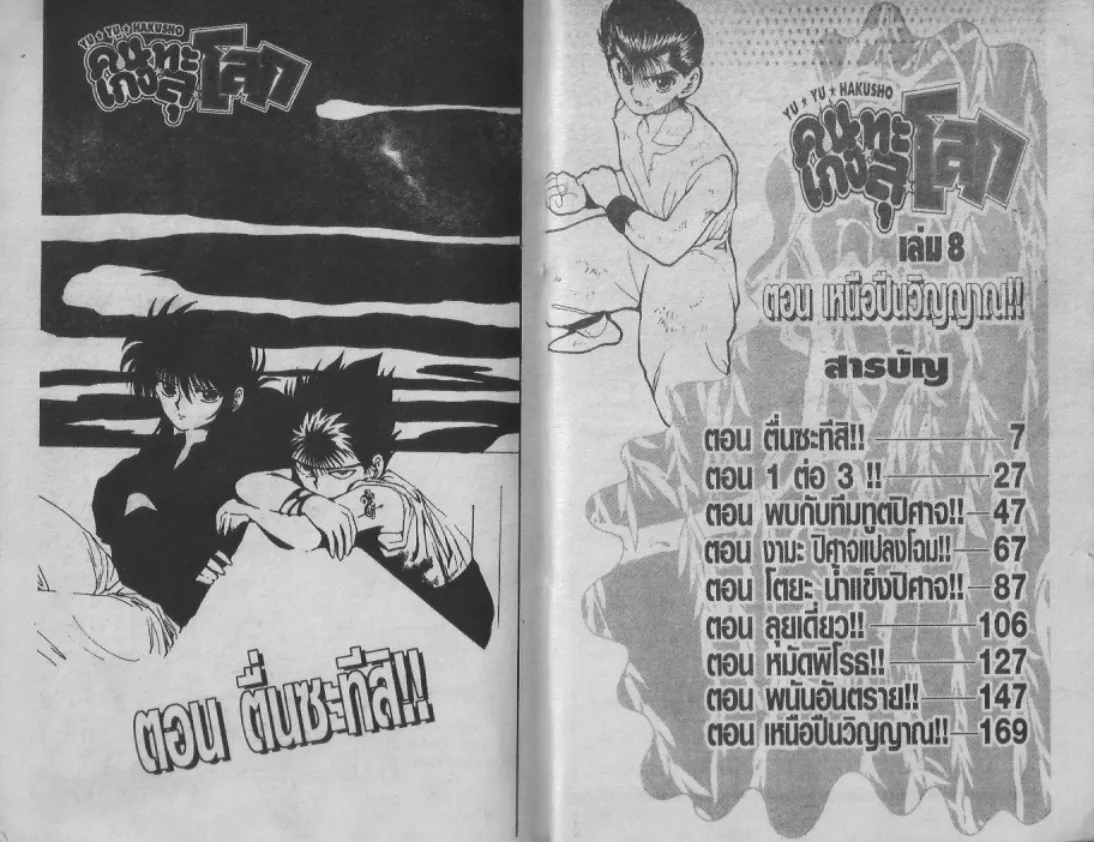 Yuu☆Yuu☆Hakusho - หน้า 1