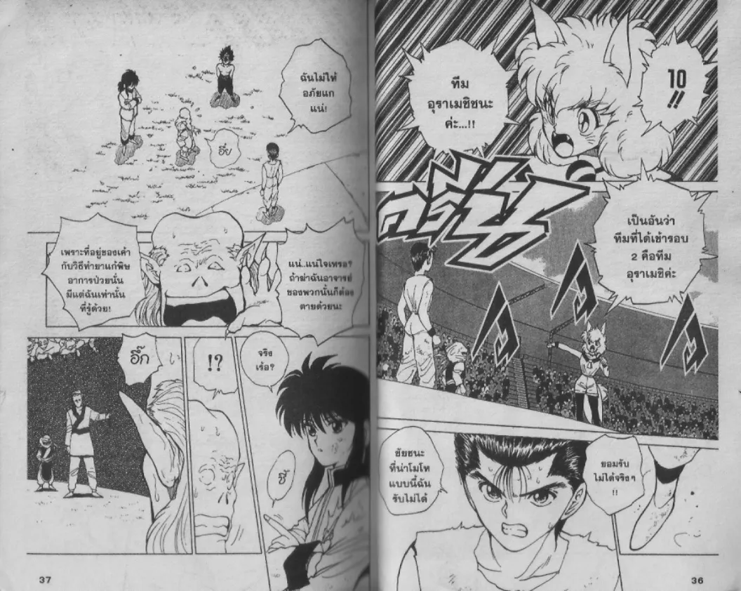 Yuu☆Yuu☆Hakusho - หน้า 15