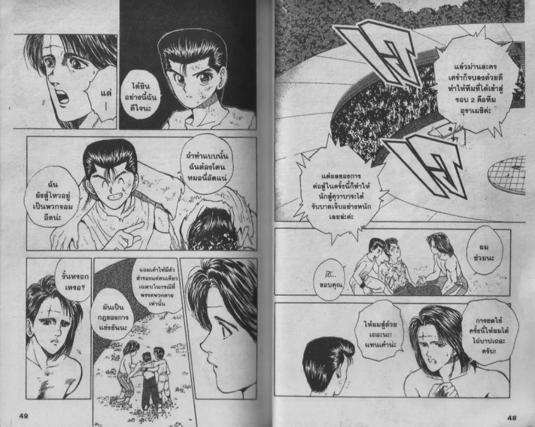 Yuu☆Yuu☆Hakusho - หน้า 21