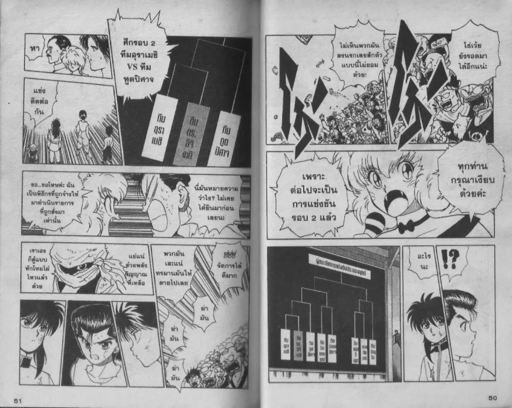 Yuu☆Yuu☆Hakusho - หน้า 22