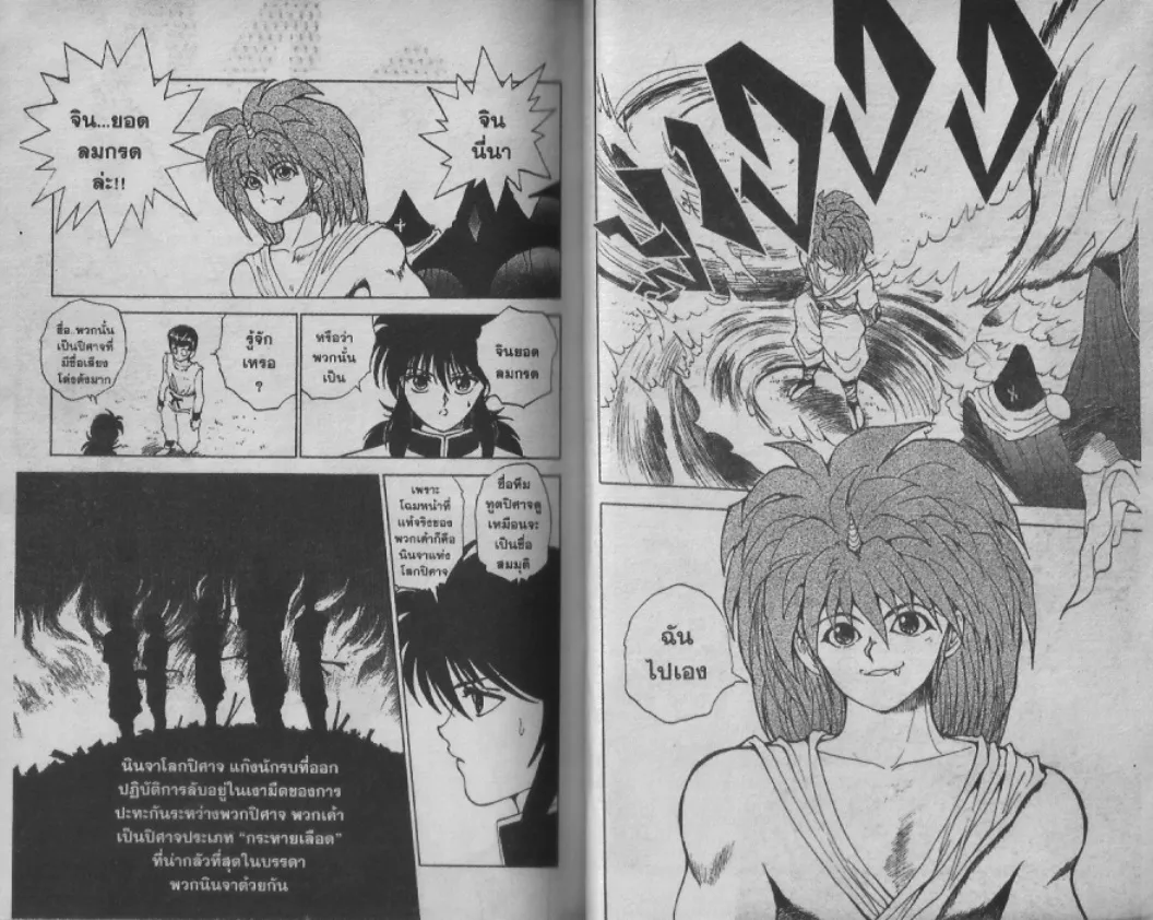 Yuu☆Yuu☆Hakusho - หน้า 24