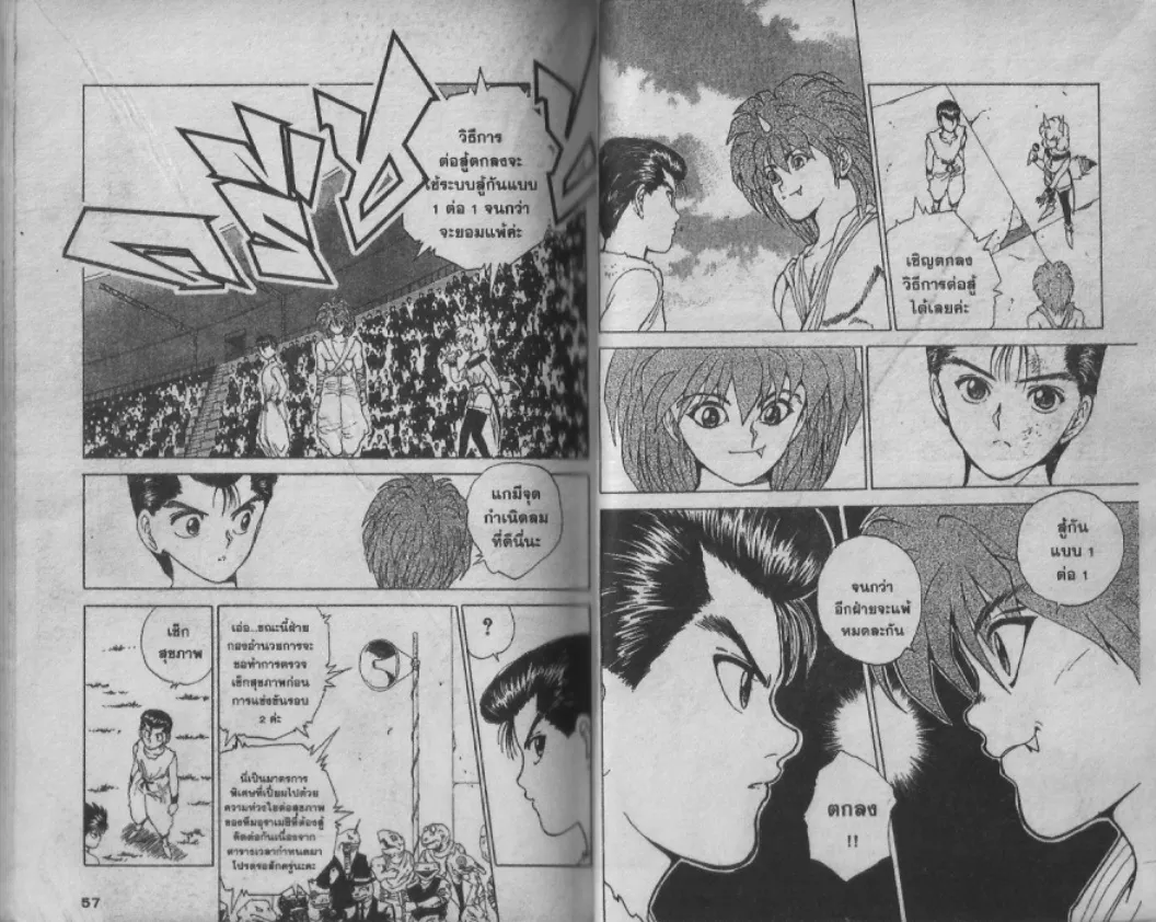 Yuu☆Yuu☆Hakusho - หน้า 25