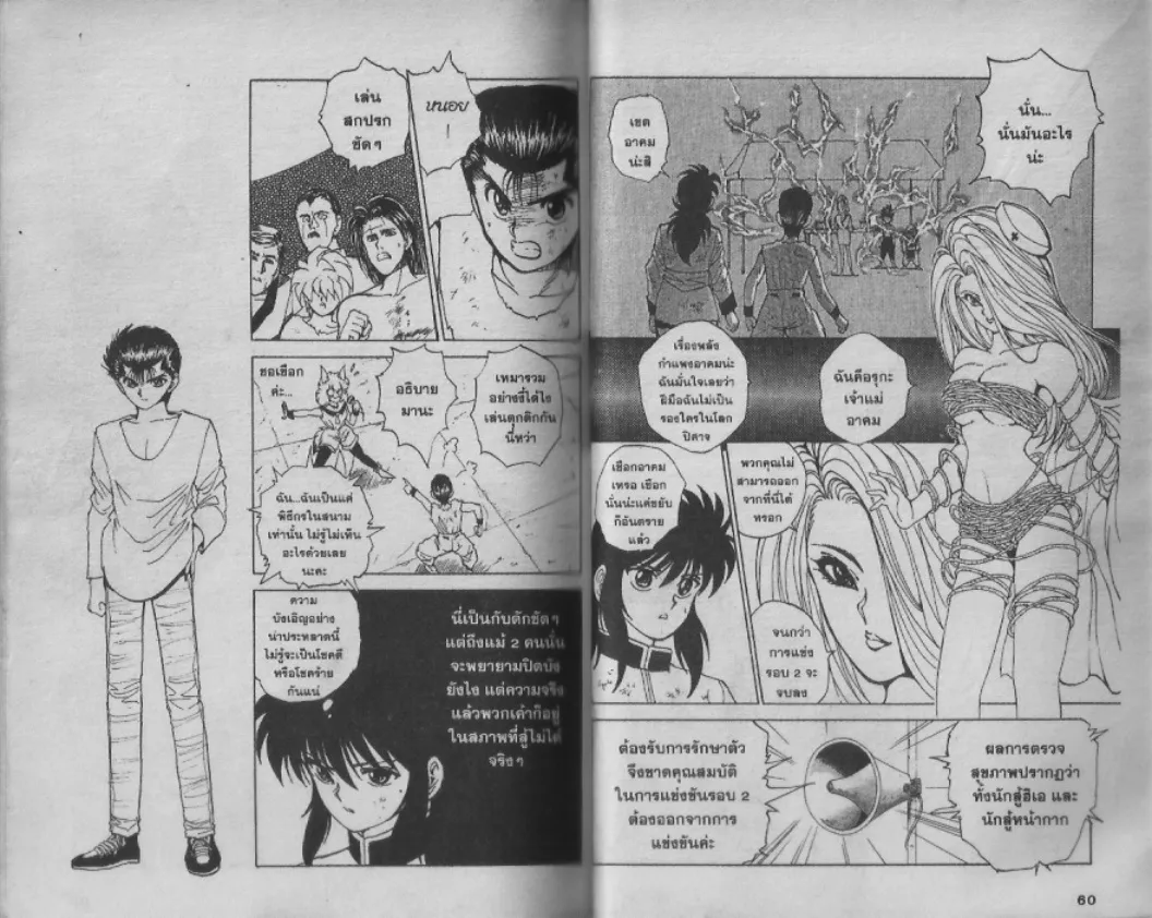 Yuu☆Yuu☆Hakusho - หน้า 27