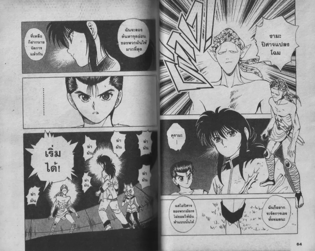 Yuu☆Yuu☆Hakusho - หน้า 29