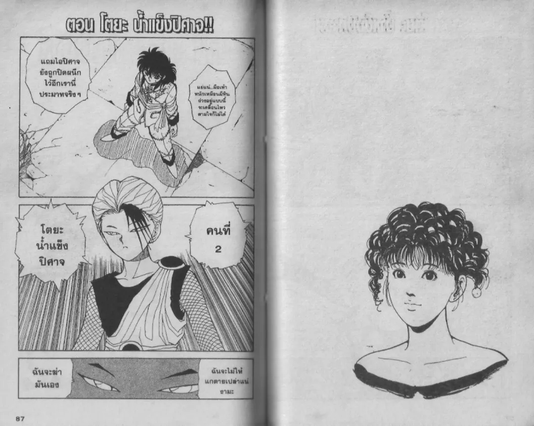 Yuu☆Yuu☆Hakusho - หน้า 40