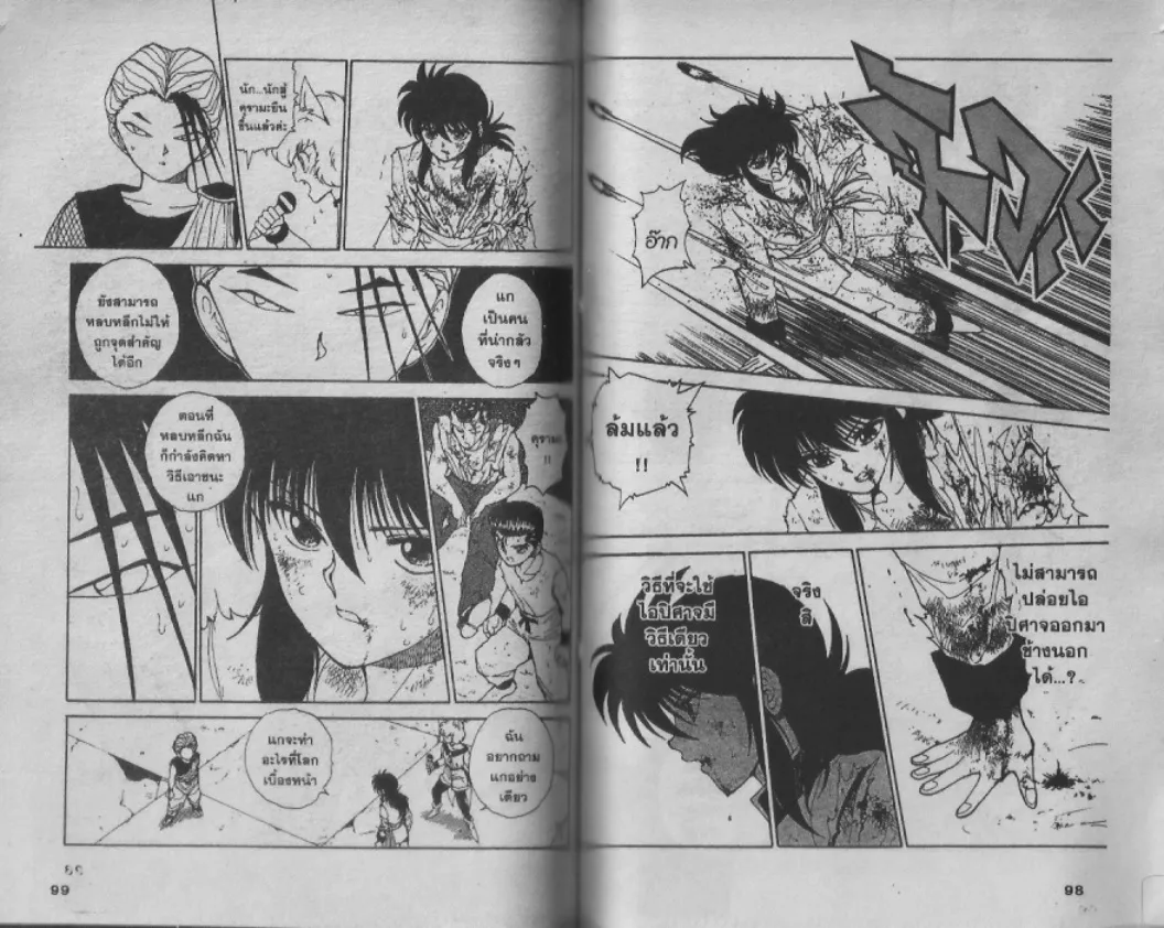 Yuu☆Yuu☆Hakusho - หน้า 46