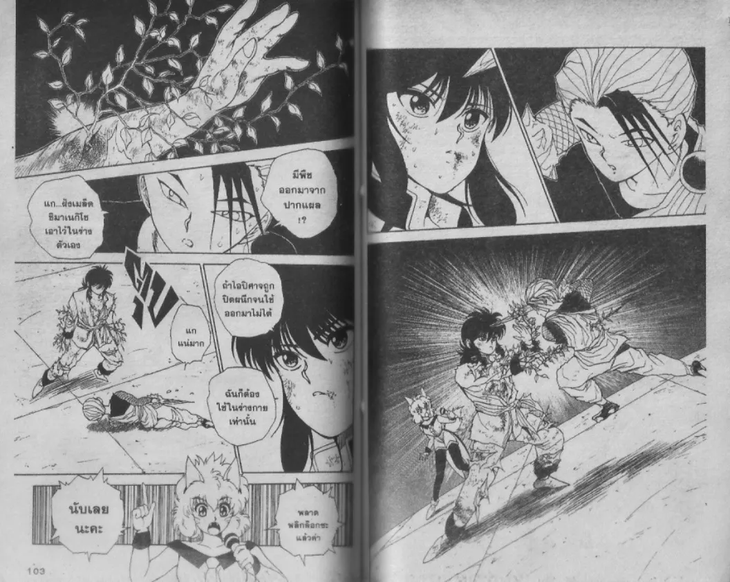 Yuu☆Yuu☆Hakusho - หน้า 48