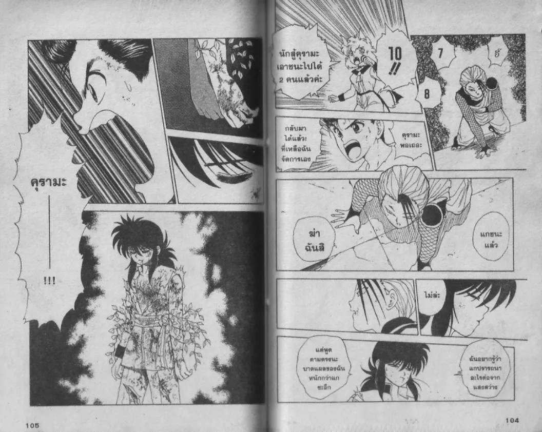 Yuu☆Yuu☆Hakusho - หน้า 49