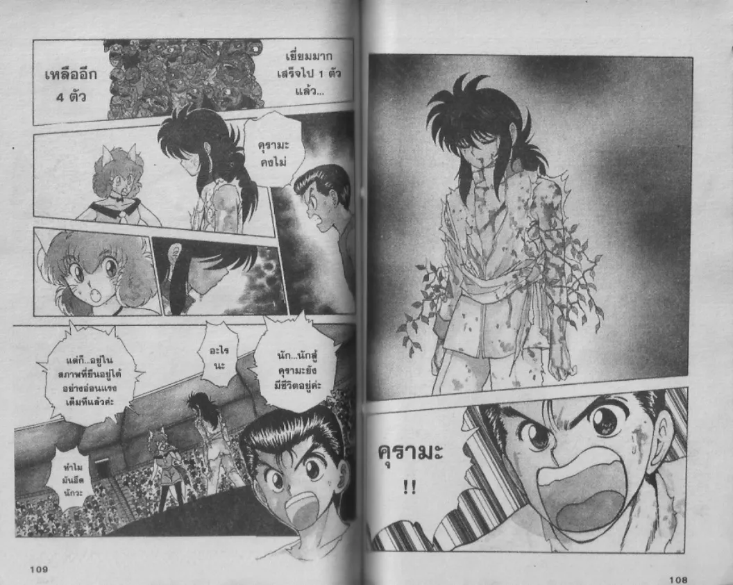 Yuu☆Yuu☆Hakusho - หน้า 51