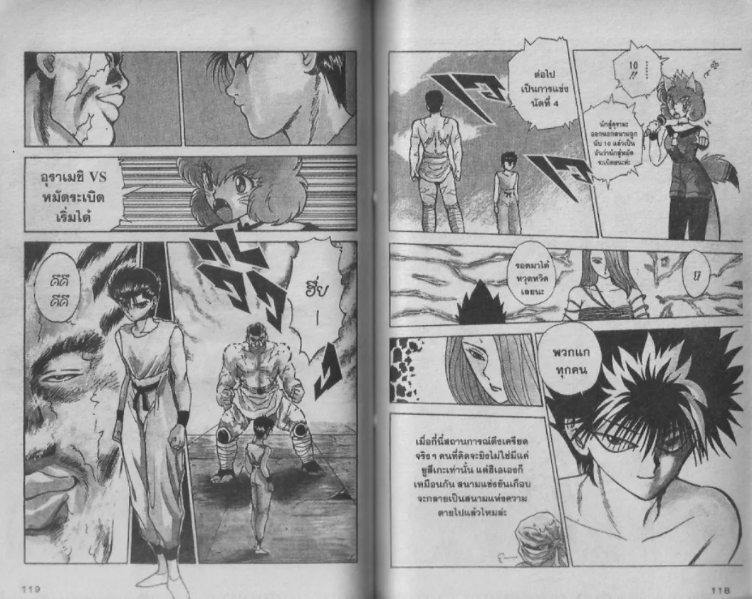 Yuu☆Yuu☆Hakusho - หน้า 56