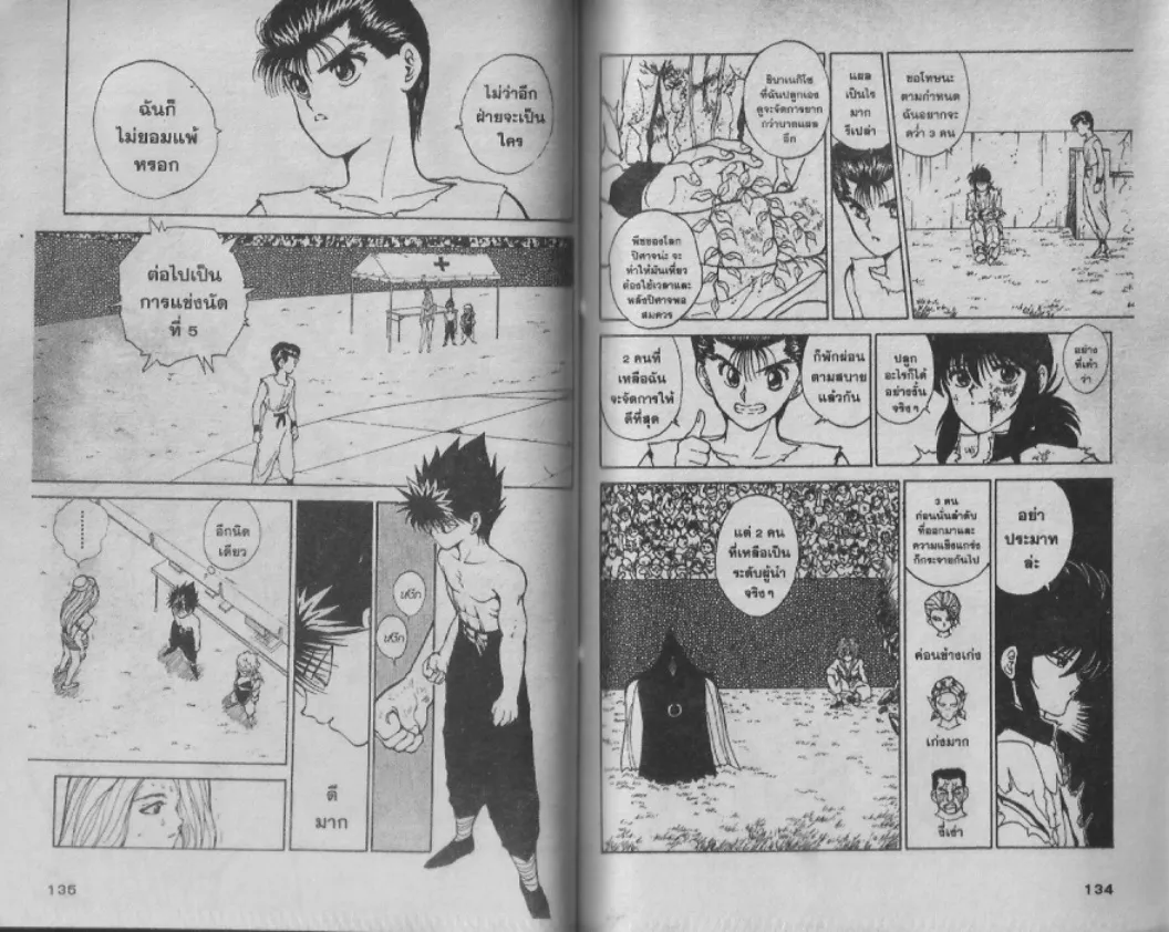 Yuu☆Yuu☆Hakusho - หน้า 64