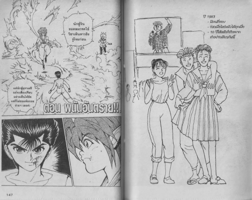 Yuu☆Yuu☆Hakusho - หน้า 70