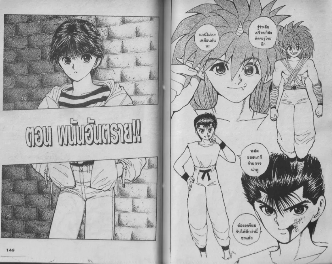 Yuu☆Yuu☆Hakusho - หน้า 71