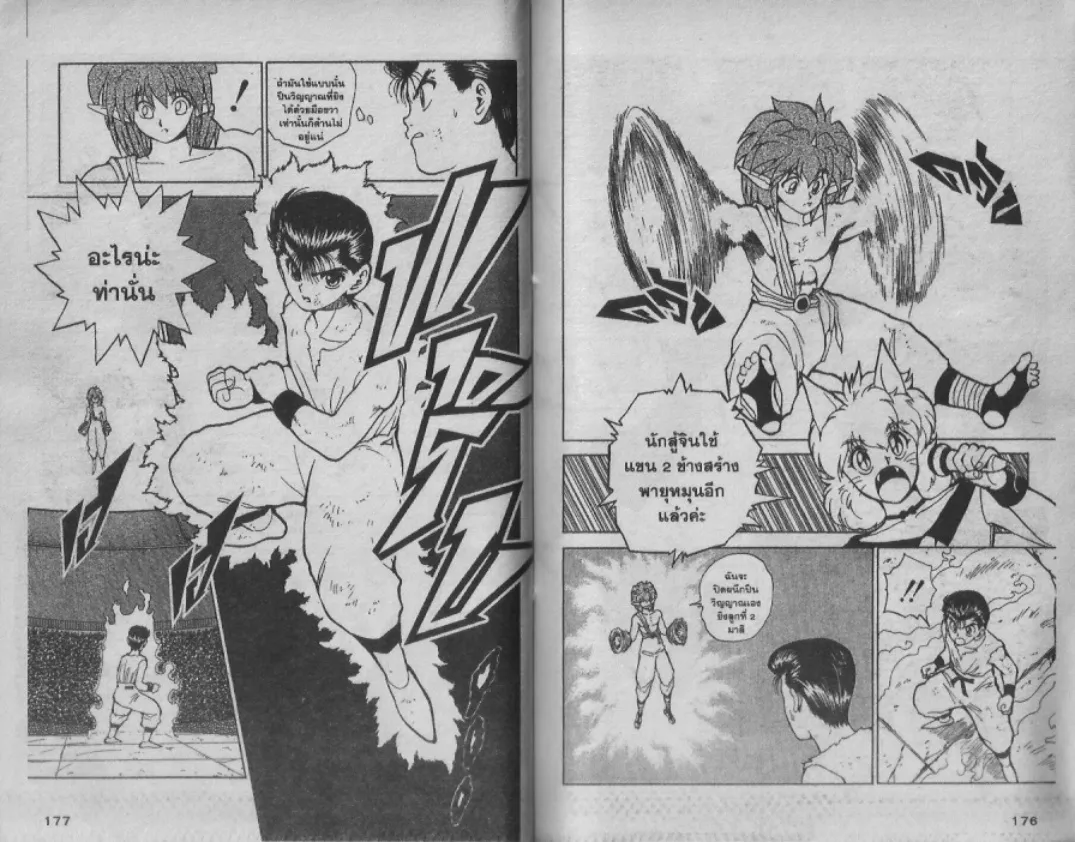 Yuu☆Yuu☆Hakusho - หน้า 85