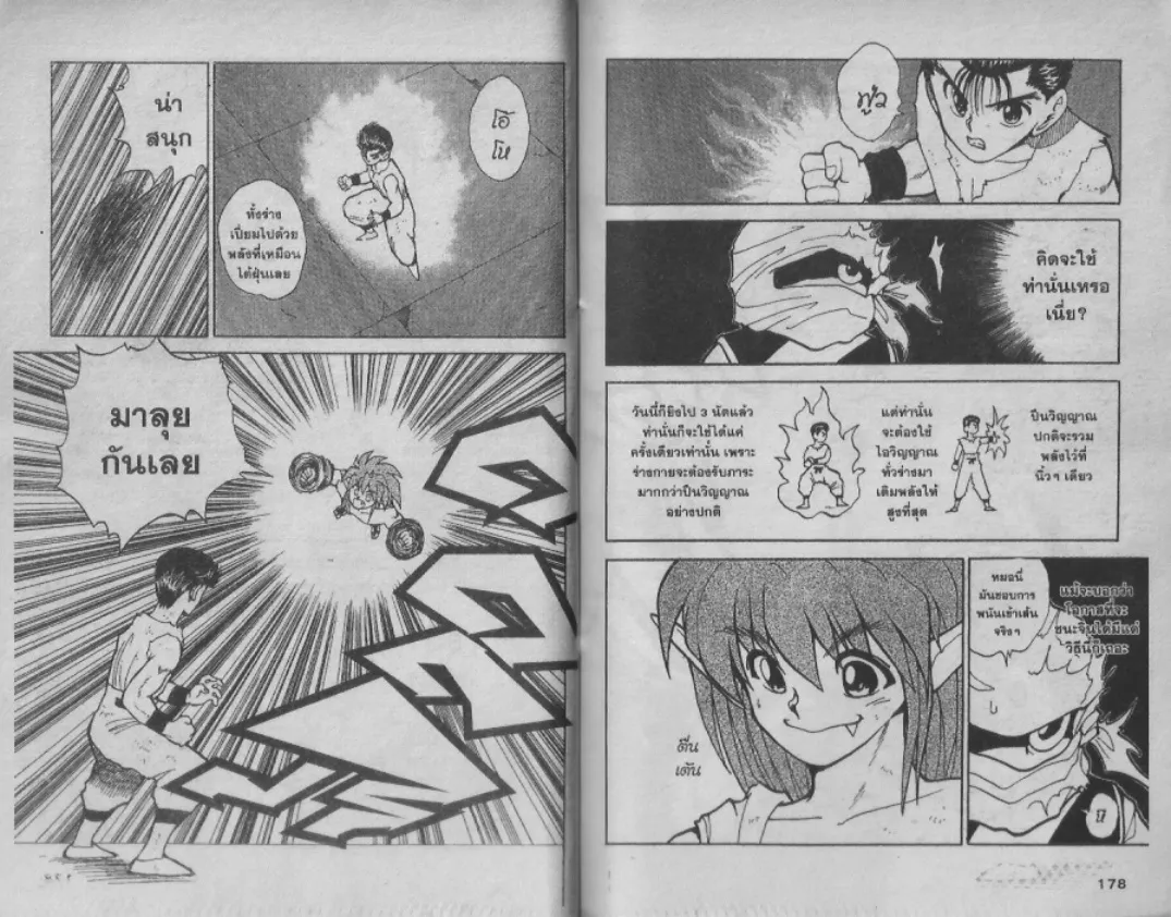 Yuu☆Yuu☆Hakusho - หน้า 86