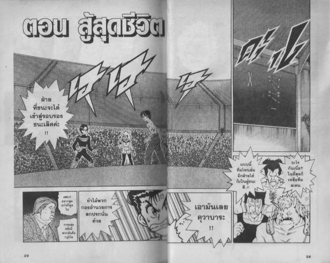 Yuu☆Yuu☆Hakusho - หน้า 12