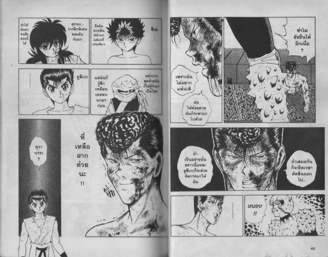 Yuu☆Yuu☆Hakusho - หน้า 19