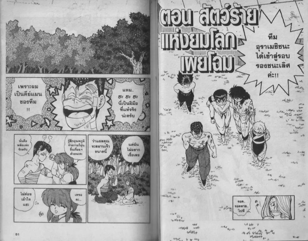 Yuu☆Yuu☆Hakusho - หน้า 23