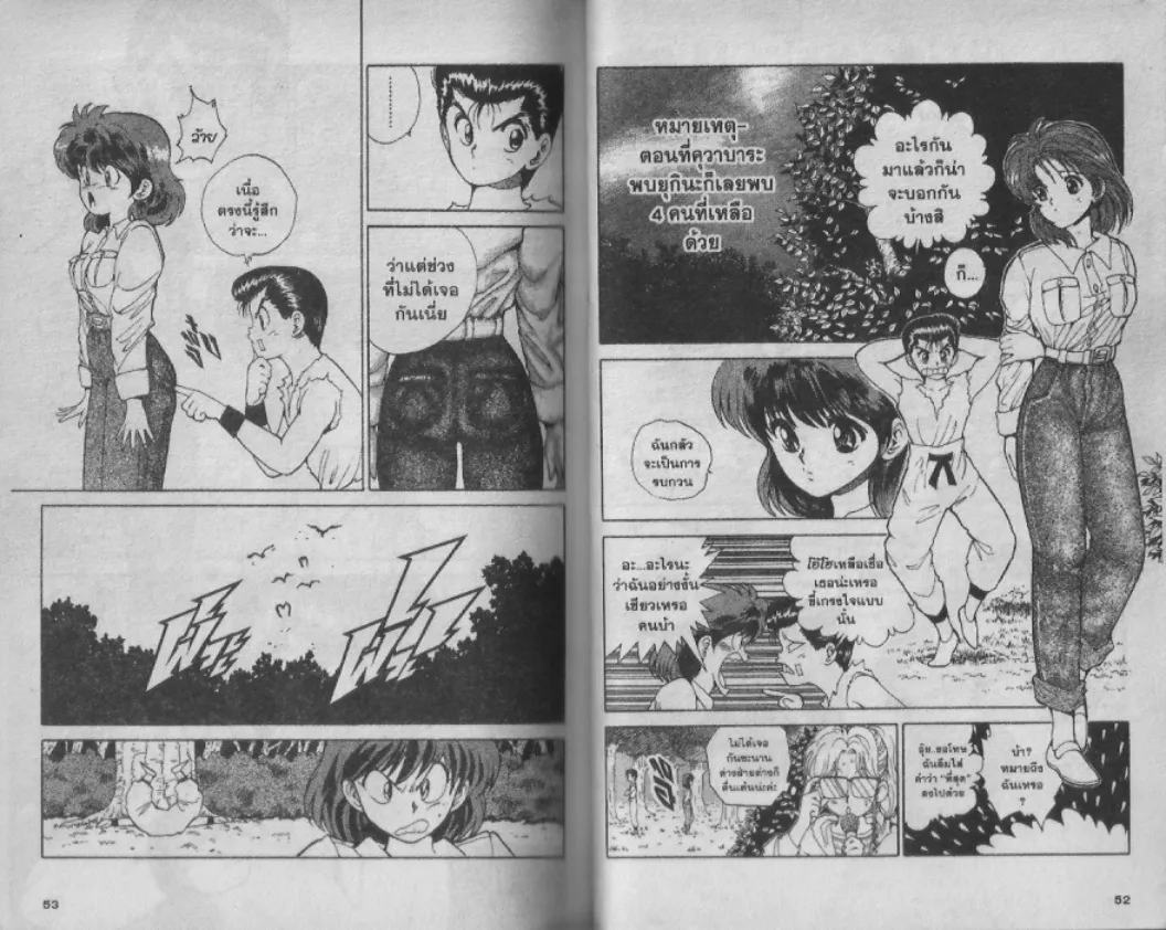 Yuu☆Yuu☆Hakusho - หน้า 24