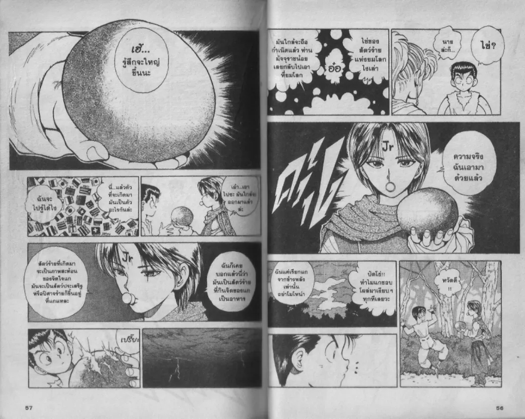 Yuu☆Yuu☆Hakusho - หน้า 26