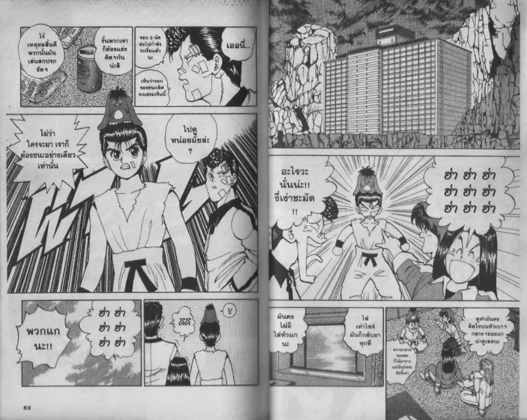 Yuu☆Yuu☆Hakusho - หน้า 29