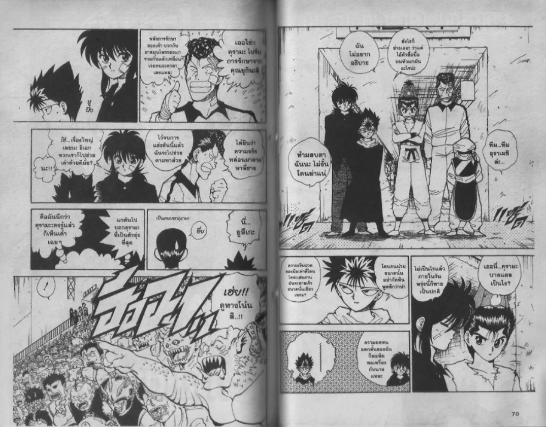 Yuu☆Yuu☆Hakusho - หน้า 33