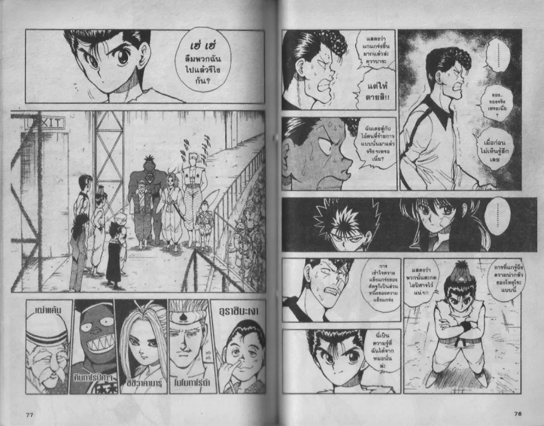 Yuu☆Yuu☆Hakusho - หน้า 36