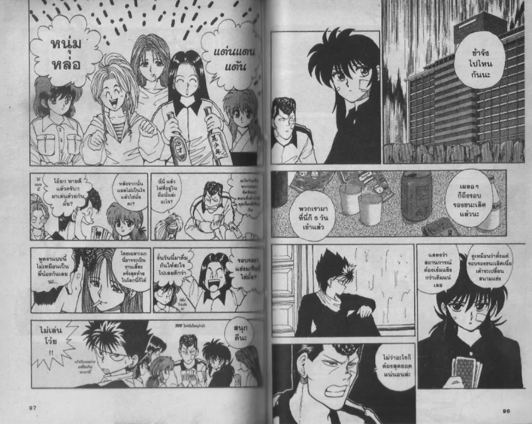 Yuu☆Yuu☆Hakusho - หน้า 46