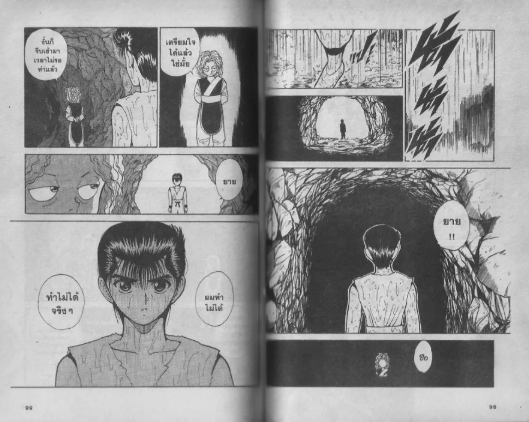 Yuu☆Yuu☆Hakusho - หน้า 47