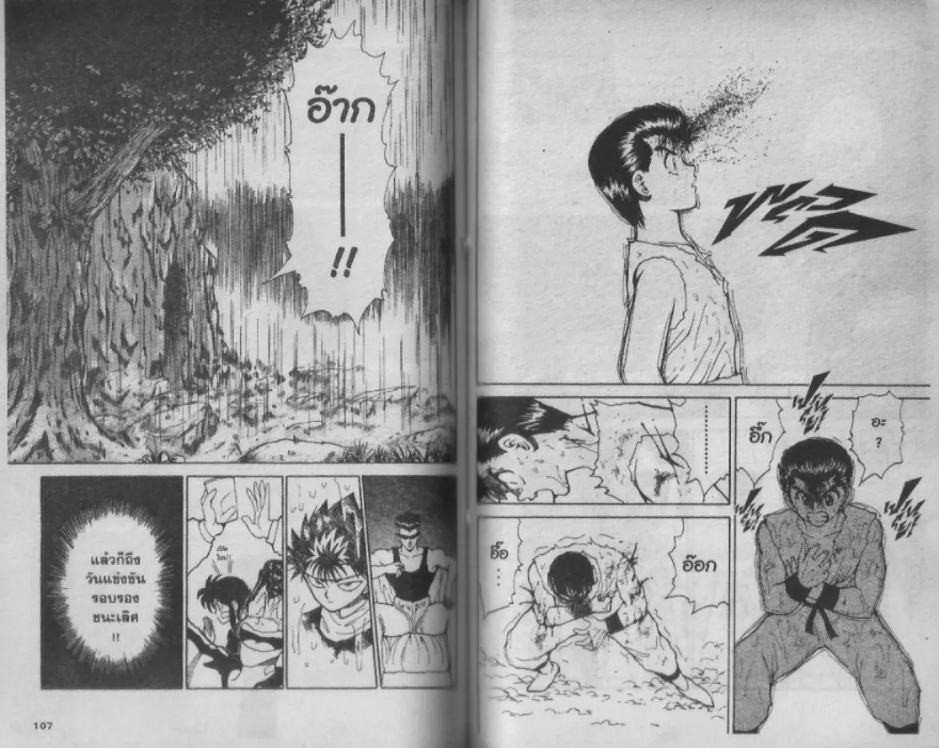 Yuu☆Yuu☆Hakusho - หน้า 51