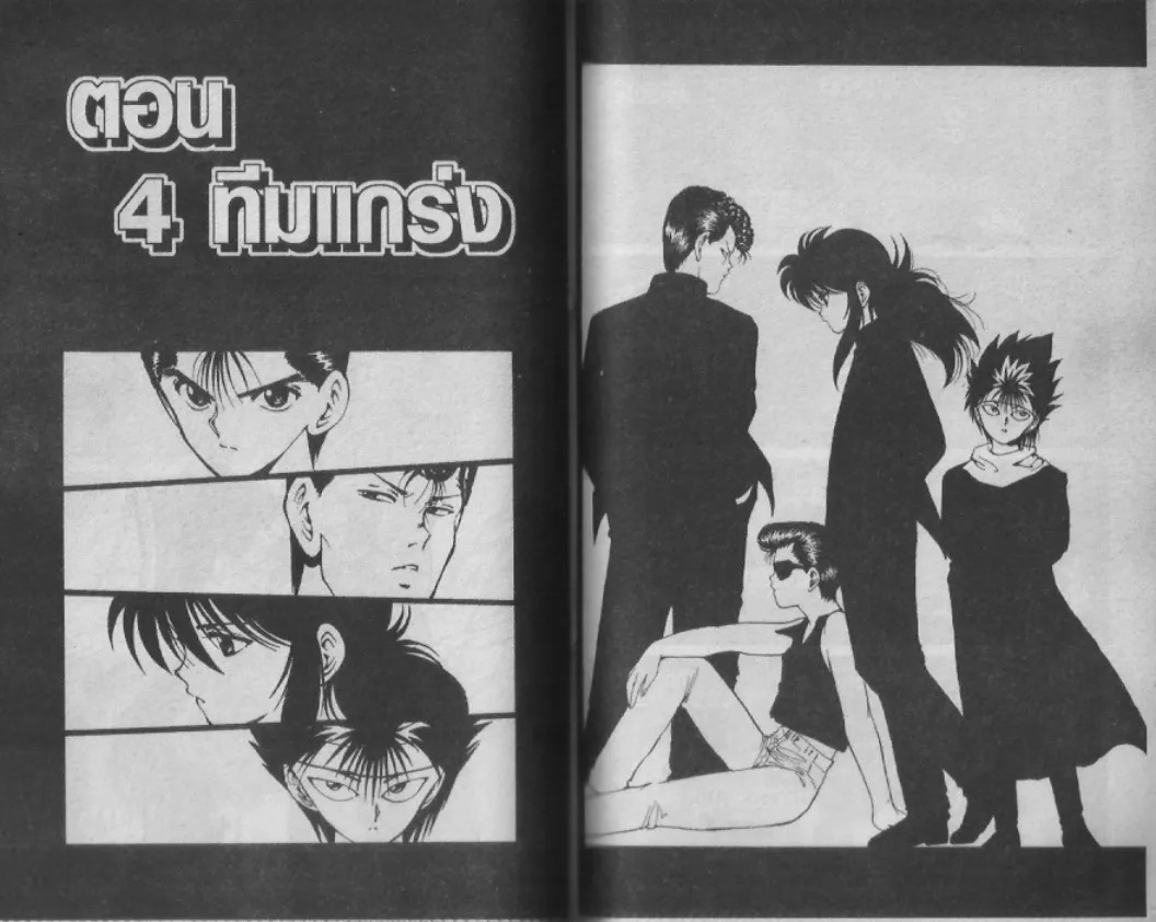 Yuu☆Yuu☆Hakusho - หน้า 53