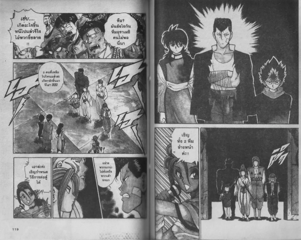 Yuu☆Yuu☆Hakusho - หน้า 57