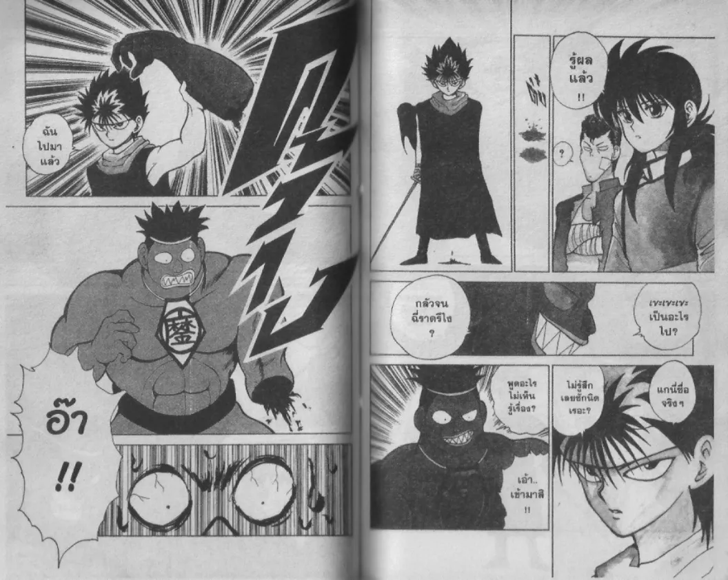 Yuu☆Yuu☆Hakusho - หน้า 60