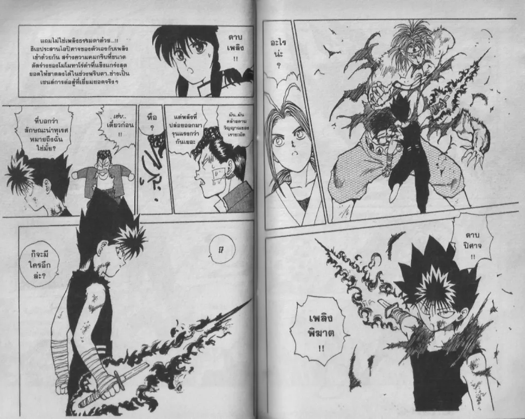 Yuu☆Yuu☆Hakusho - หน้า 82