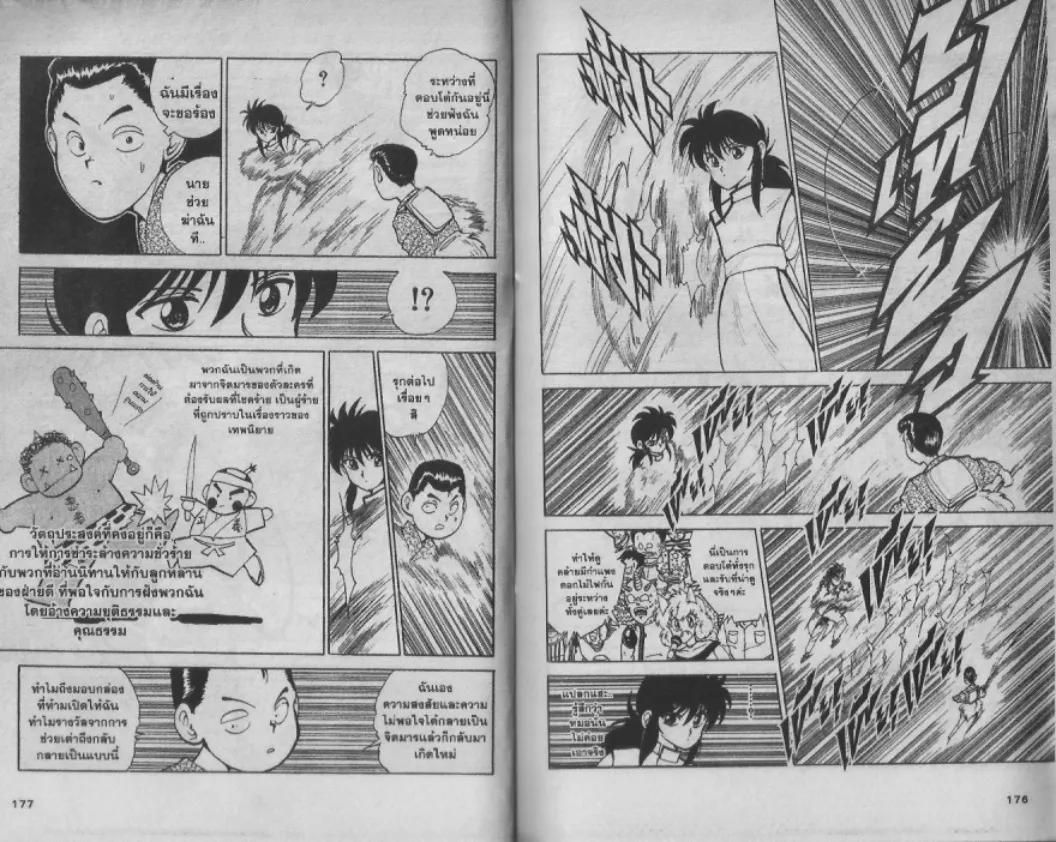 Yuu☆Yuu☆Hakusho - หน้า 86