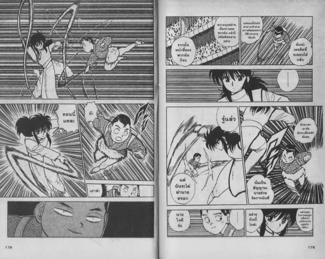 Yuu☆Yuu☆Hakusho - หน้า 87