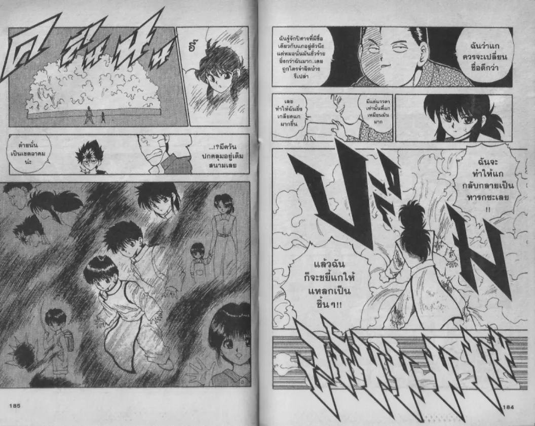 Yuu☆Yuu☆Hakusho - หน้า 90