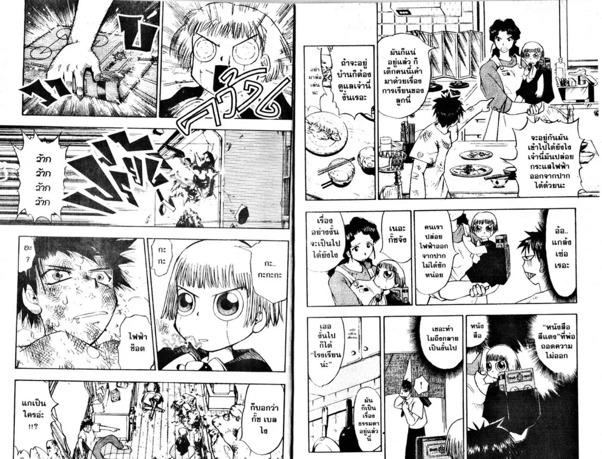 Zatch Bell! - หน้า 12