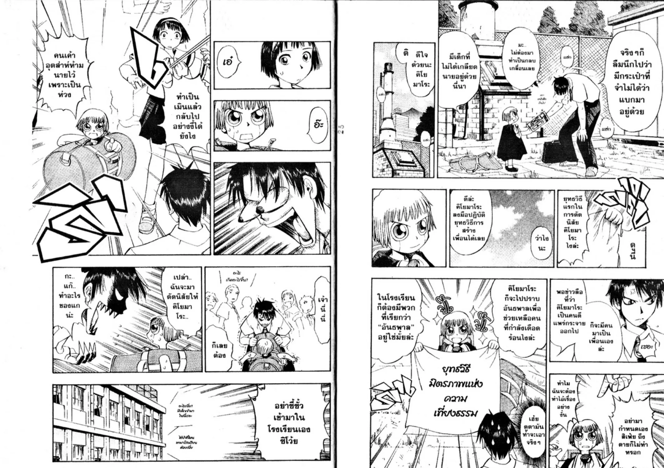 Zatch Bell! - หน้า 20