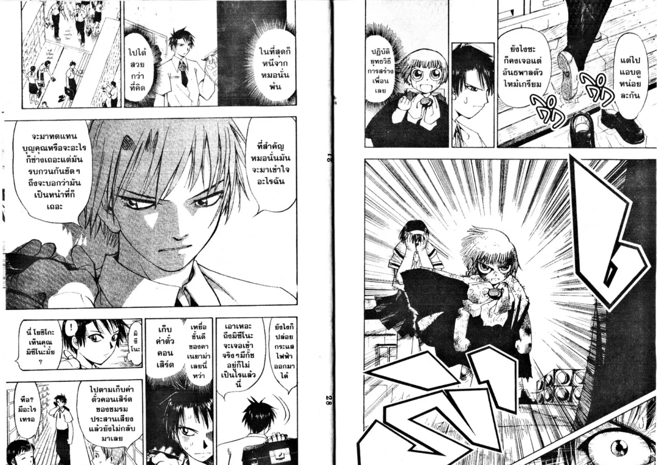 Zatch Bell! - หน้า 24