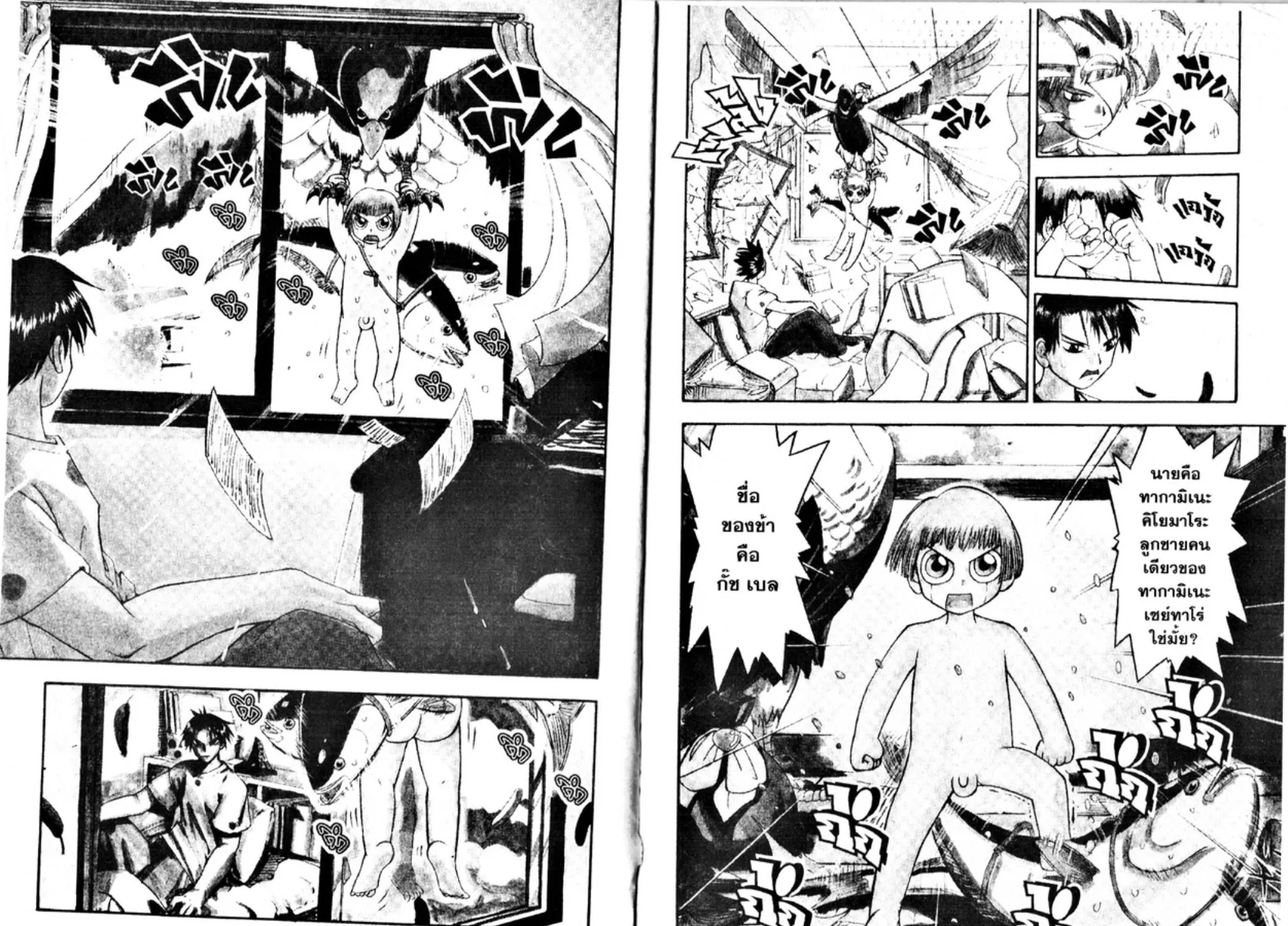 Zatch Bell! - หน้า 6