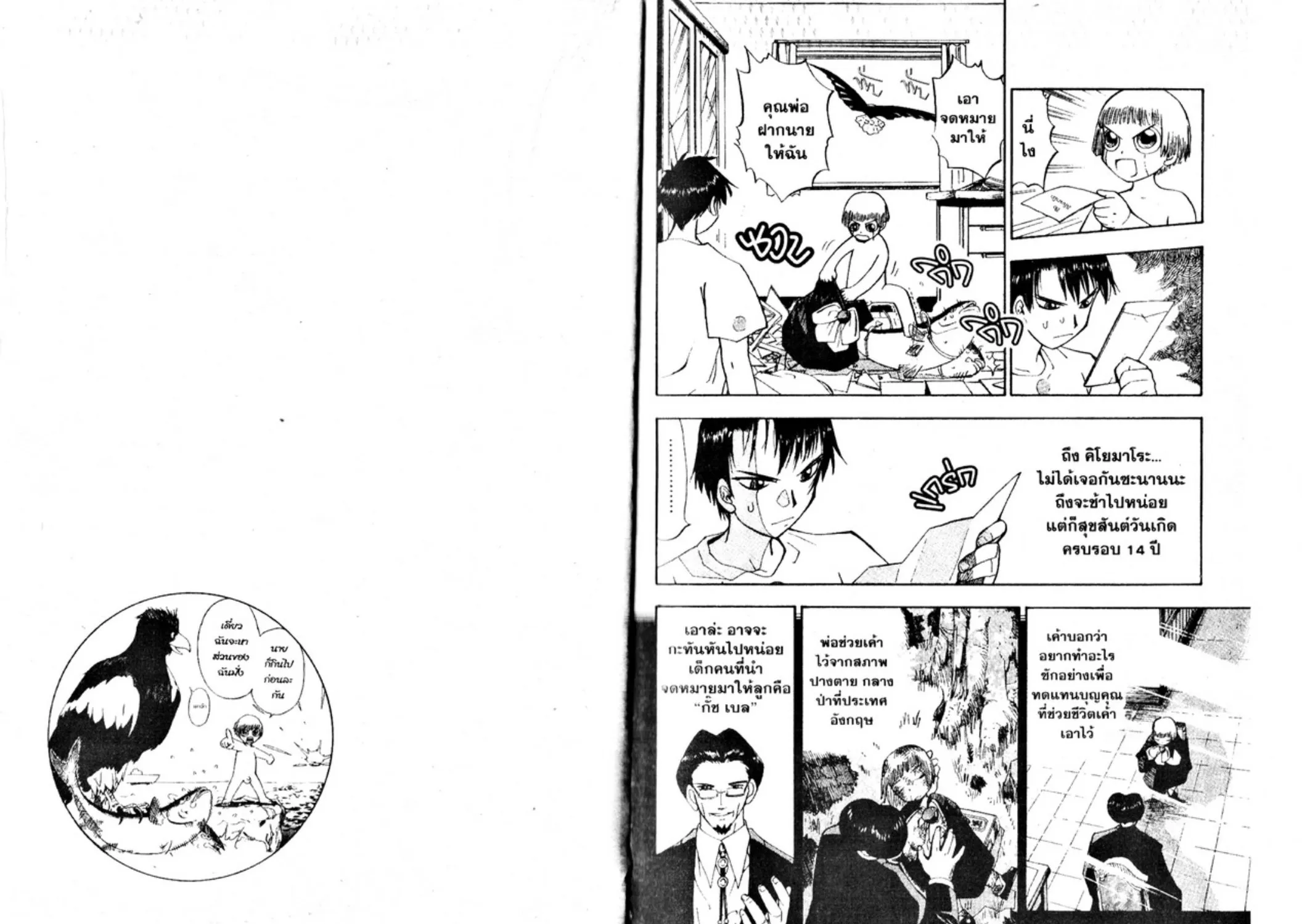 Zatch Bell! - หน้า 8