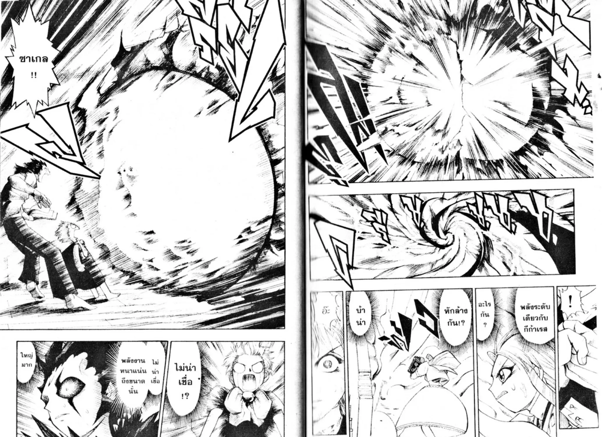 Zatch Bell! - หน้า 12