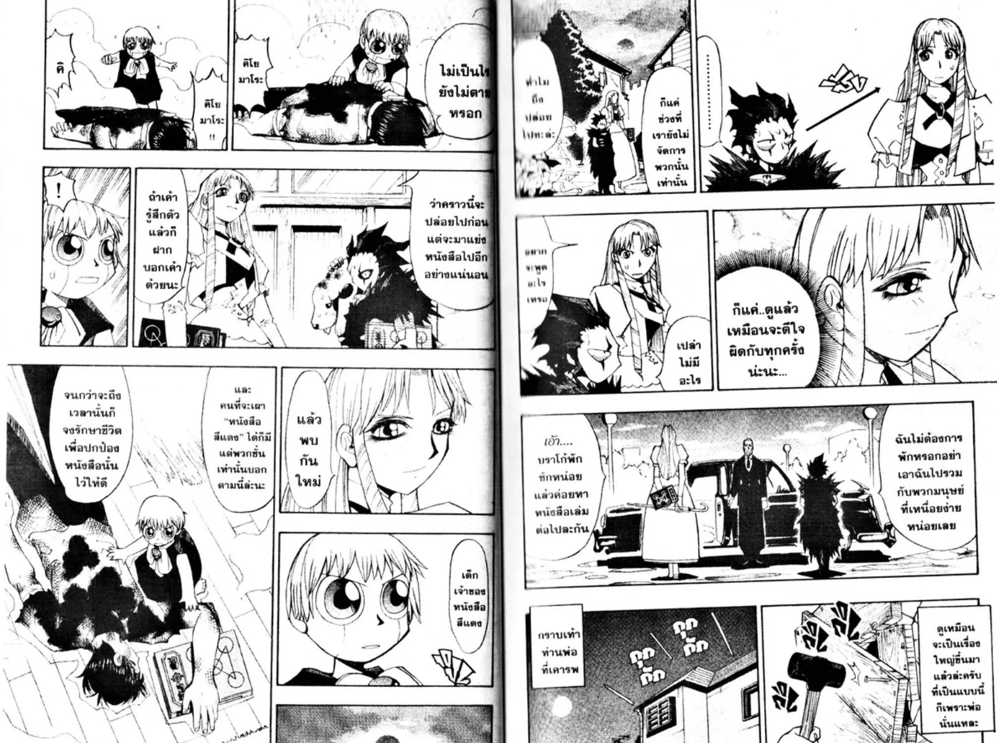 Zatch Bell! - หน้า 16